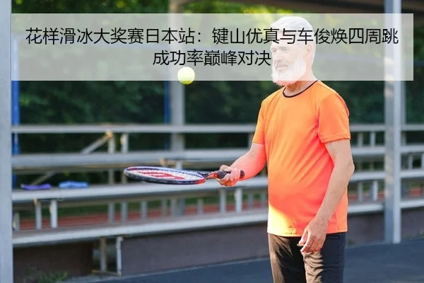 hua-yang-hua-bing-da-jiang-sai-ri-ben-zhan-jian-shan-you-zhen-yu-che-jun-huan-si-zhou-tiao-cheng-gong-lv-dian-feng-dui-2-550.jpg