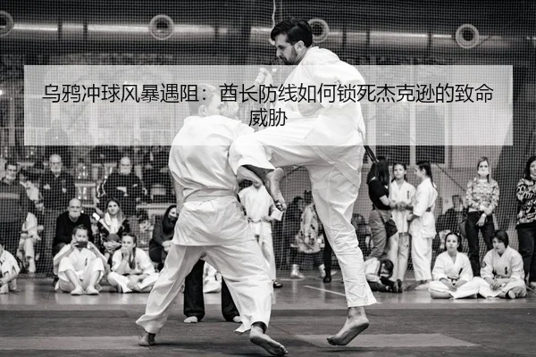 wu-ya-chong-qiu-feng-bao-yu-zu-qiu-zhang-fang-xian-ru-he-suo-si-jie-ke-xun-de-zhi-ming-wei-xie-2-884.jpg
